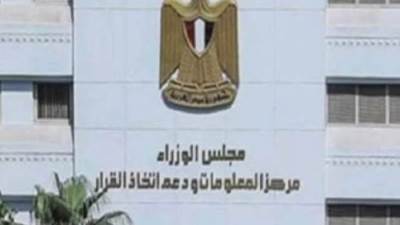 معلومات الوزراء يناقش مستقبل سلاسل الإمداد وتأثيراتها على مصر