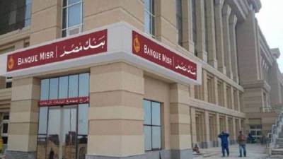 بنك مصر يتبرع ب10 مليون جنيه لعلاج الحالات الحرجة بمستشفى الناس للأطفال