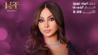 إليسا تحيي حفلا في أربيل بـ العراق 20 مارس