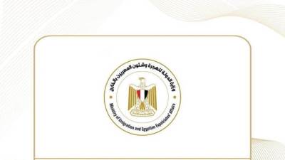 تعرف على الحصاد الأسبوعي لنشاط وزارة الهجرة