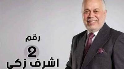 ريهام عبدالغفور والشرنوبي يساندان أشرف زكي في انتخابات نقابة المهن التمثيلية