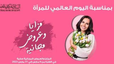 بنك مصر يشارك بفاعلية في" اليوم العالمي للمرأة " ويقدم العديد من المزايا