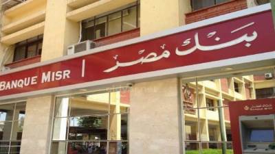 بنك مصر يحصل على شهادة الايزو بمجال إدارة الجودة القانونية من TUV southwest