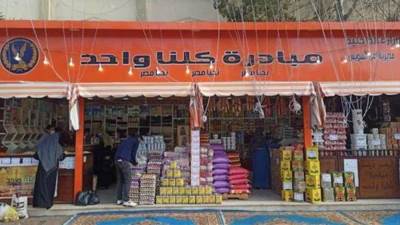 تصل إلى 60%.. تخفيضات حتى نهاية شهر رمضان بمنافذ مبادرة «كلنا واحد»