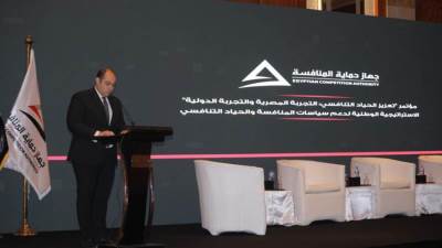 انطلاق أعمال مؤتمر «استراتيجية دعم سياسات المنافسة والحياد التنافسي»