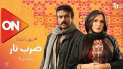 مسلسل ضرب نار الحلقة 2.. مواعيد العرض والإعادة والقناة العارضة