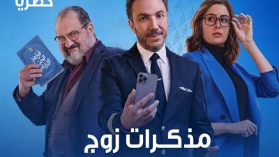 تعرف علي مواعيد مسلسل مذكرات زوج والقنوات الناقلة