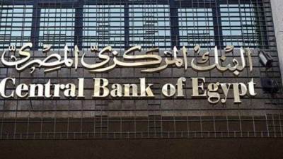 إطلاق الموقع الإلكتروني الجديد للبنك المركزي المصري