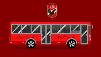 الأهلي يخاطب النقل العام لتخصيص أتوبيسات لنقل الجماهير لستاد القاهرة