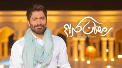 أغنية رمضان كريم لـ تامر حسني تقترب من 3 ملايين مشاهدة