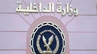 الداخلية تكشف حقيقة ادعاء سيدة باعتداء شرطي على نجليها داخل محبسهما بمركز الإصلاح والتأهيل