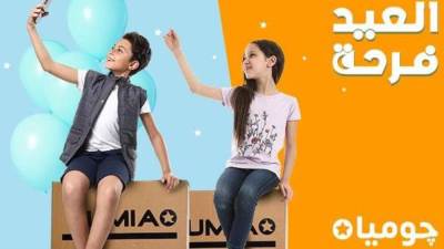 "جوميا" تبدأ حملة تخفيضات بمناسبة عيد الفطر المبارك بنسبة تصل إلى 70%