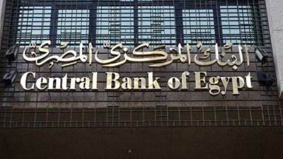 البنك المركزي: تعطيل العمل بالبنوك من 20 حتى 25 أبريل بمناسبة عيد الفطر