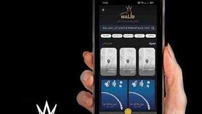 «عيار 24» يطرح أبليكشين «Walid» لتحديد أماكن محلات الذهب في مصر