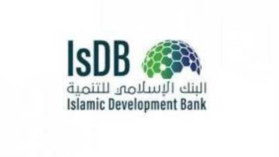 مجموعة البنك الإسلامي للتنمية تستضيف وزراء من 57 دولة عضو