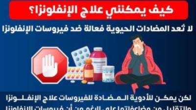 كيف يمكن علاج الإنفلونزا؟ وزارة الصحة توضح