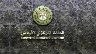 البنك المركزي الأردني يرفع أسعار الفائدة بمقدار 25 نقطة أساس