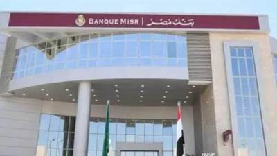 بنك مصر يتيح حساب جاري بعائد يومي لأول مرة