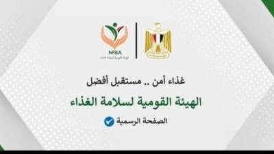 المركز الإعلامي للهيئة القومية لسلامة الغذاء يصدر تقريره الأسبوعي الــ 14