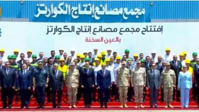 الرئيس السيسي يلتقط صورة تذكارية فى مجمع الكوارتز بالعين السخنة