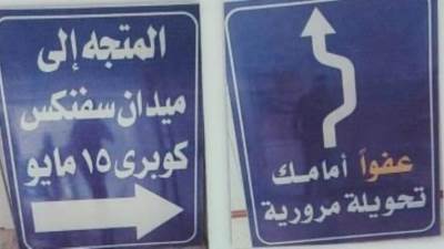 غلق محور 26 يوليو كليا بالاتجاهين حتى الساعة 12 ظهراً اليوم الجمعة