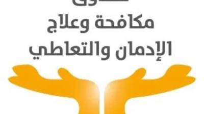 صندوق مكافحة الإدمان يسلم دفعة جديدة من المتعافين قروضا لإنشاء مشروعات صغيرة