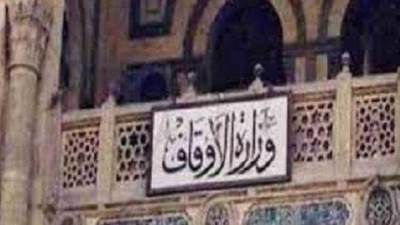 الأوقاف: فتح باب التقدم للراغبين في استخراج تصريح خطابة بالمكافأة