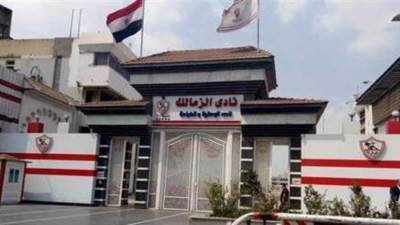 الزمالك يحدد 11 أغسطس موعدا لعقد الجمعية العمومية للنادى