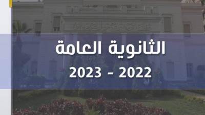 تقرير غرفة العمليات لامتحانات الدور الاول لطلاب الثانوية العامة بمدارس المكفوفين