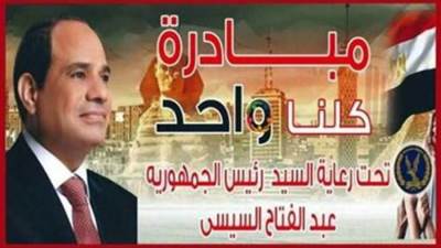 مد المرحلة الـ23 من مبادرة "كلنا واحد" لمدة شهرين