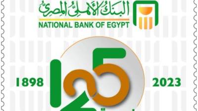 البنك الأهلي المصري يصدر طابع بريد وعملة تذكارية تحملان اسم وشعار البنك