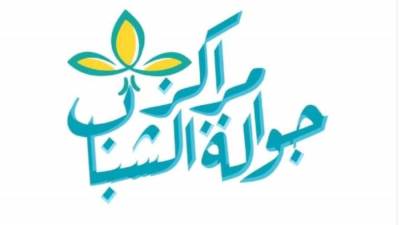 وزارة الرياضة: جوالة مراكز الشباب تستعد لموسم نشاط جديد لعام ٢٠٢٣-٢٠٢٤