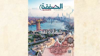 مجلة الصفقة الاقتصادية العدد (16)