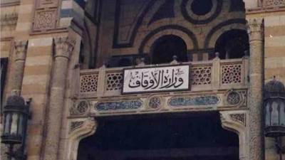 الأوقاف تعلن عن مسابقة الإدارة الإشرافية للعام 2023