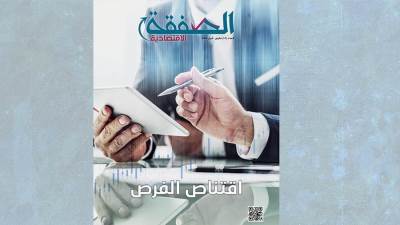 مجلة الصفقة الاقتصادية العدد (17)