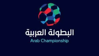 القناة الناقلة لمباريات البطولة العربية بمشاركة الزمالك