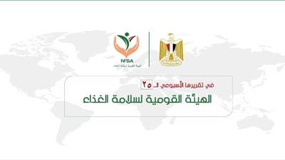 هيئة سلامة الغذاء: استيفاء 70 موقعًا لإنشاء مخازن التغذية المدرسية للاشتراطات