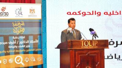 وزير الشباب يطلق فعاليات النسخة الثانية من ملتقى العاملين بالمراجعة الداخلية والحوكمة