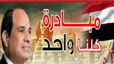 الداخلية: إطلاق المرحلة الـ 24 من مبادرة «كلنا واحد» 7 سبتمبر