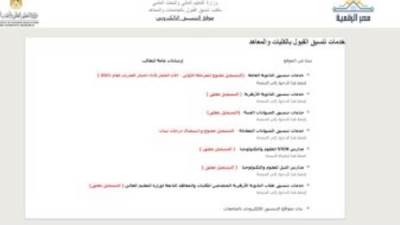 تنسيق طلاب الدور الثانى.. الحدود الدنيا للقبول بالكليات للشعبة العلمية