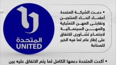 تفاصيل اجتماع "المتحدة" باتحاد المنتجين والمهن التمثيلية