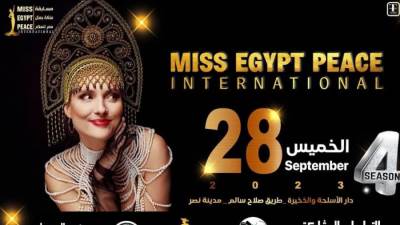 في هذا الموعد.. انطلاق مهرجان ملكة جمال مصر والسلام