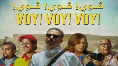 المهن السينمائية تعلن اختيار فيلم ڤوي ڤوي ڤوي لتمثيل مصر في الأوسكار