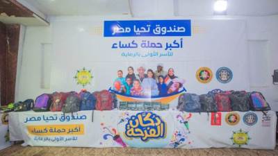 دكان الفرحة: توزيع 30 ألف قطعة من الملابس والمستلزمات المدرسية على الأسر الأولى بالرعاية في الإسماعيلية 