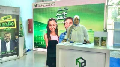 بنك التعمير والإسكان يشارك في فعاليات معرض "أهلا مدارس"