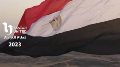 المتحدة تستعرض جهود الدولة فى 10 سنوات بأغنية "ورا كل نجاح"