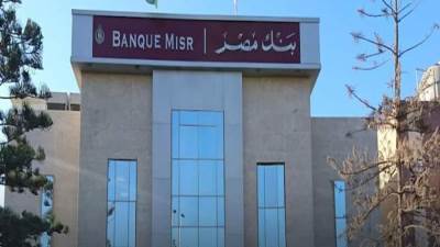 بنك مصر يتيح خدمات الدفع والتحصيل الإلكتروني على منصة مبادرة وزارة الخارجية