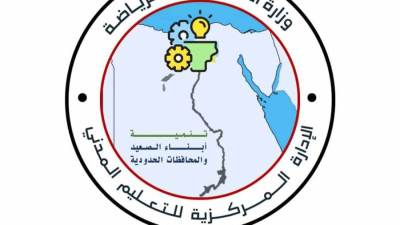 شروط الالتحاق بالبرنامج القومي لتنمية الصعيد والمحافظات الحدودية