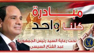 الداخلية تواصل تفعيل المرحلة ال24 من مبادرة كلنا واحد لتوفير السلع