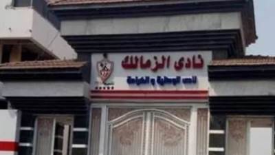 بدء عملية التصويت في انتخابات نادي الزمالك لاختيار مجلس إدارة جديد